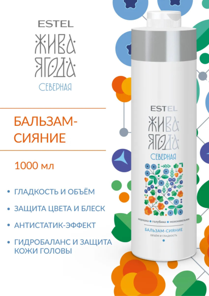 Бальзам-сияние для волос ESTEL Жива Ягода cеверная фото